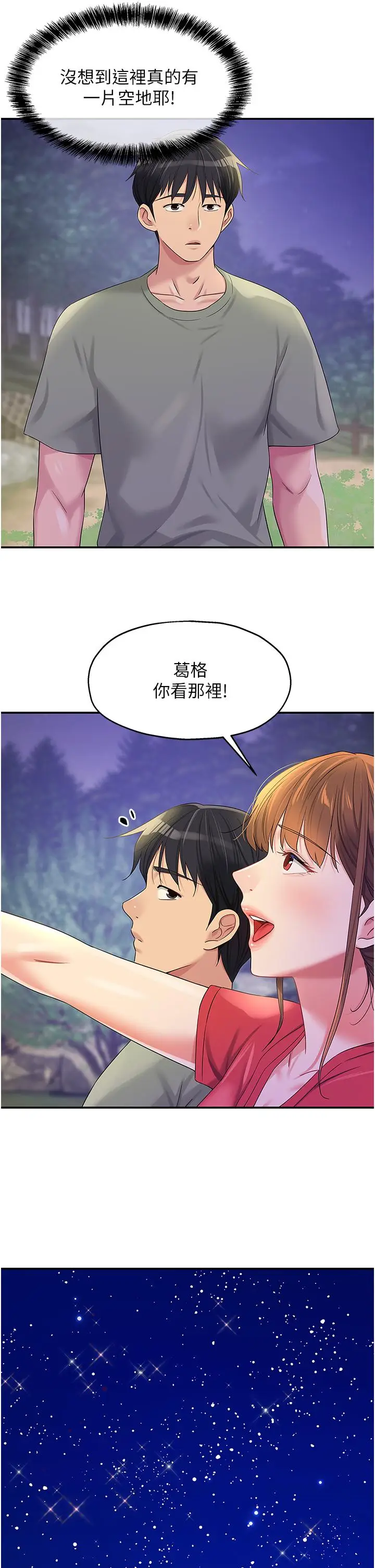 漫画《洞洞杂货店》第60话第13张图