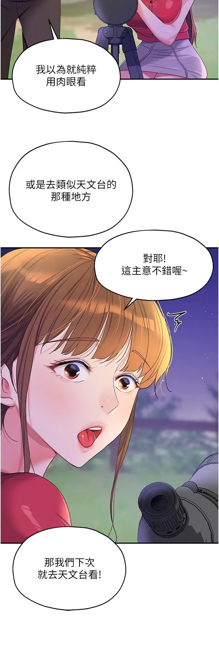 漫画《洞洞杂货店》第60话第16张图