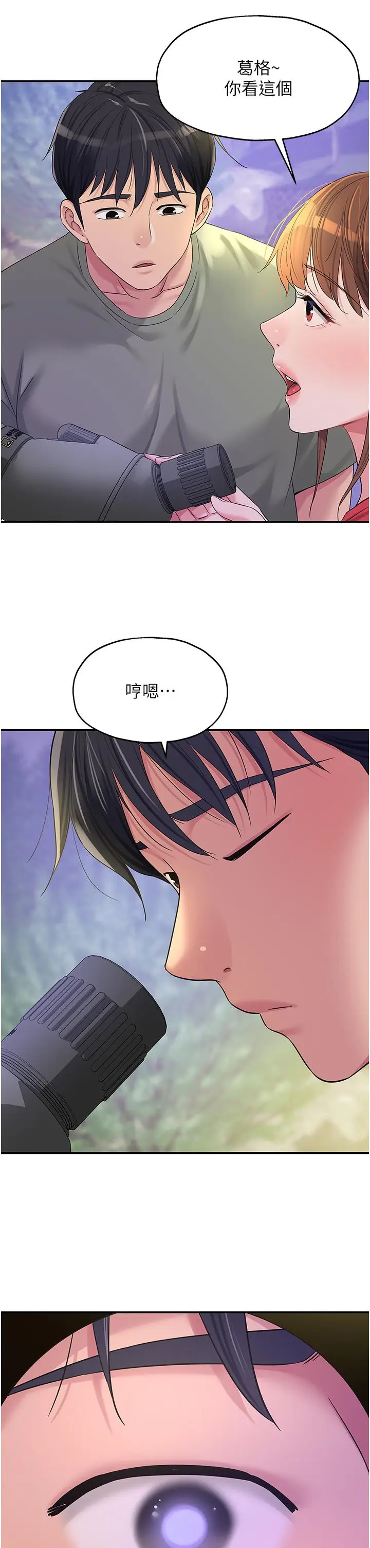 漫画《洞洞杂货店》第60话第17张图