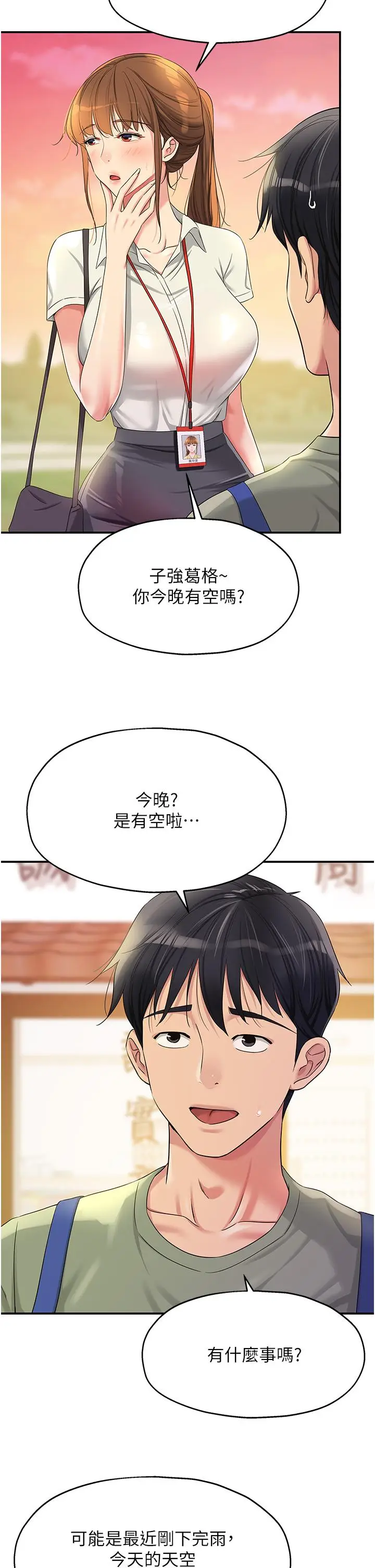 漫画《洞洞杂货店》第60话第2张图