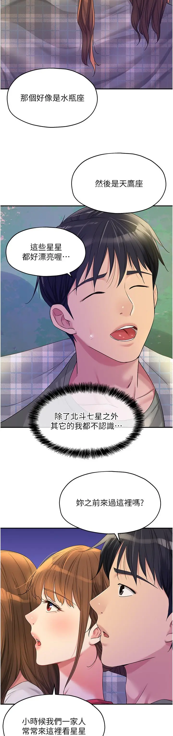 漫画《洞洞杂货店》第60话第23张图