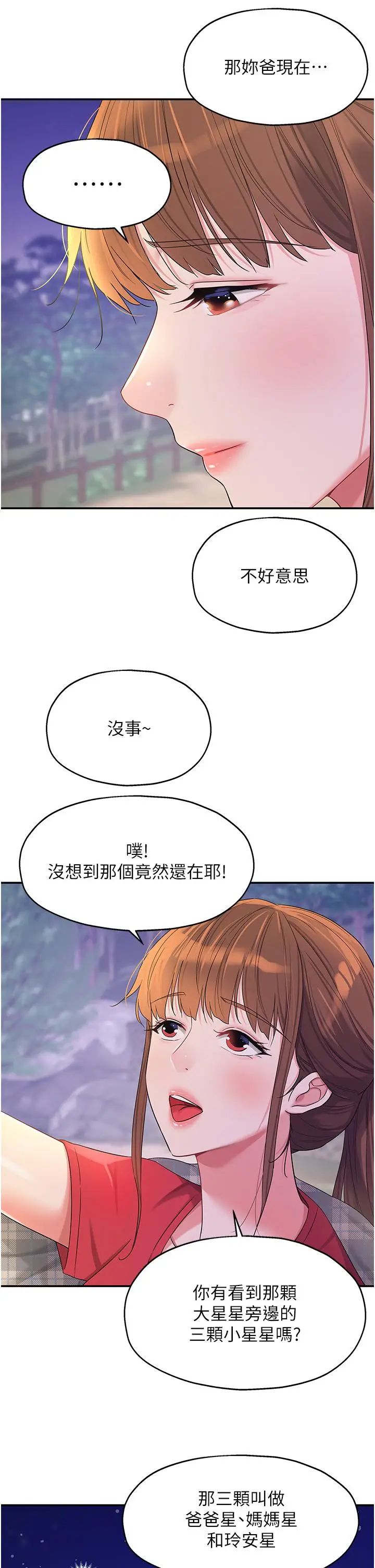 漫画《洞洞杂货店》第60话第25张图