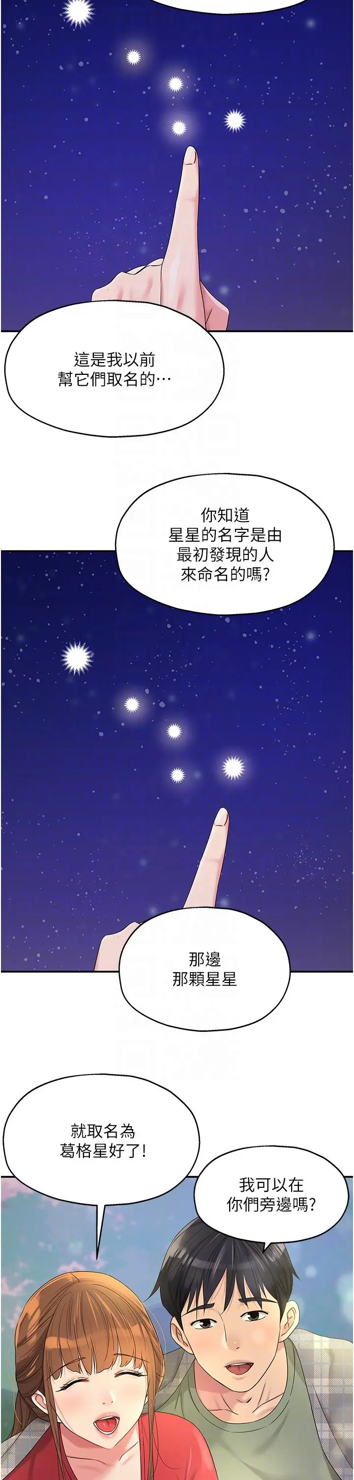 漫画《洞洞杂货店》第60话第26张图