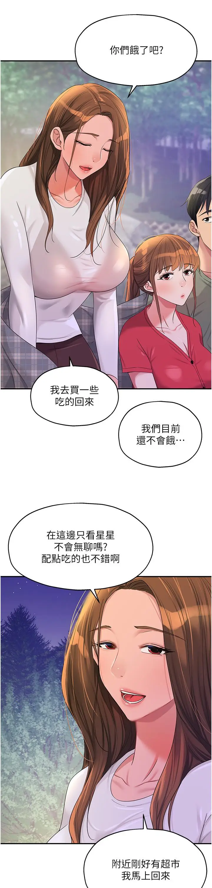 漫画《洞洞杂货店》第60话第29张图