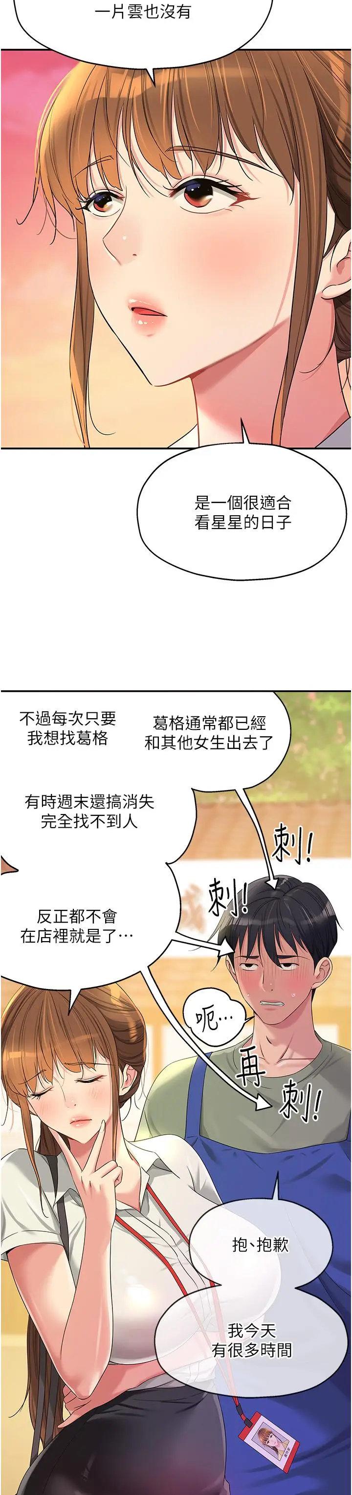 漫画《洞洞杂货店》第60话第3张图