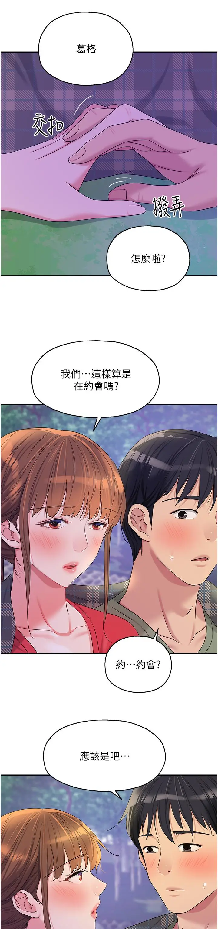 漫画《洞洞杂货店》第60话第31张图