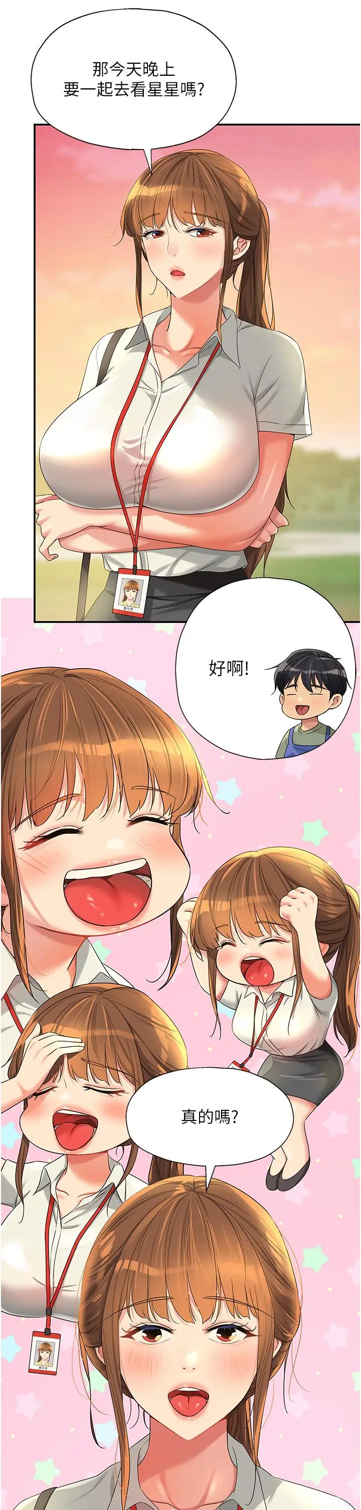 漫画《洞洞杂货店》第60话第5张图
