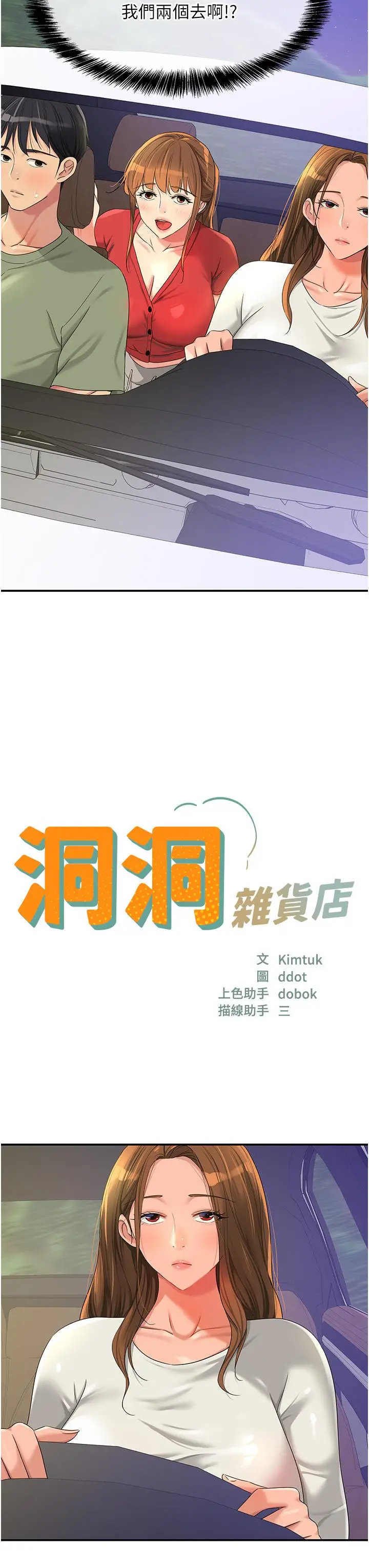 漫画《洞洞杂货店》第60话第7张图
