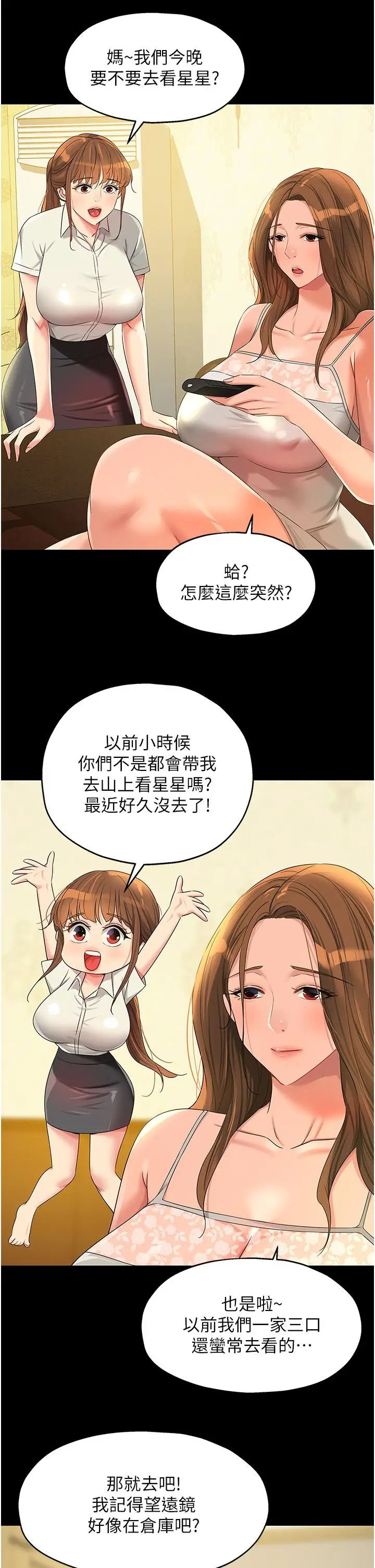 漫画《洞洞杂货店》第60话第9张图