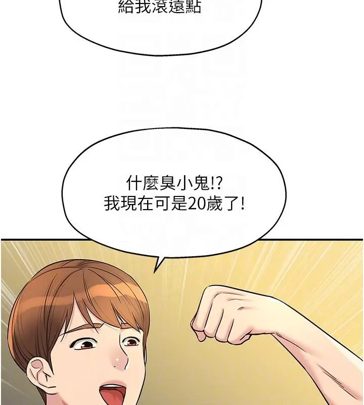 漫画《洞洞杂货店》外传最终话第103张图