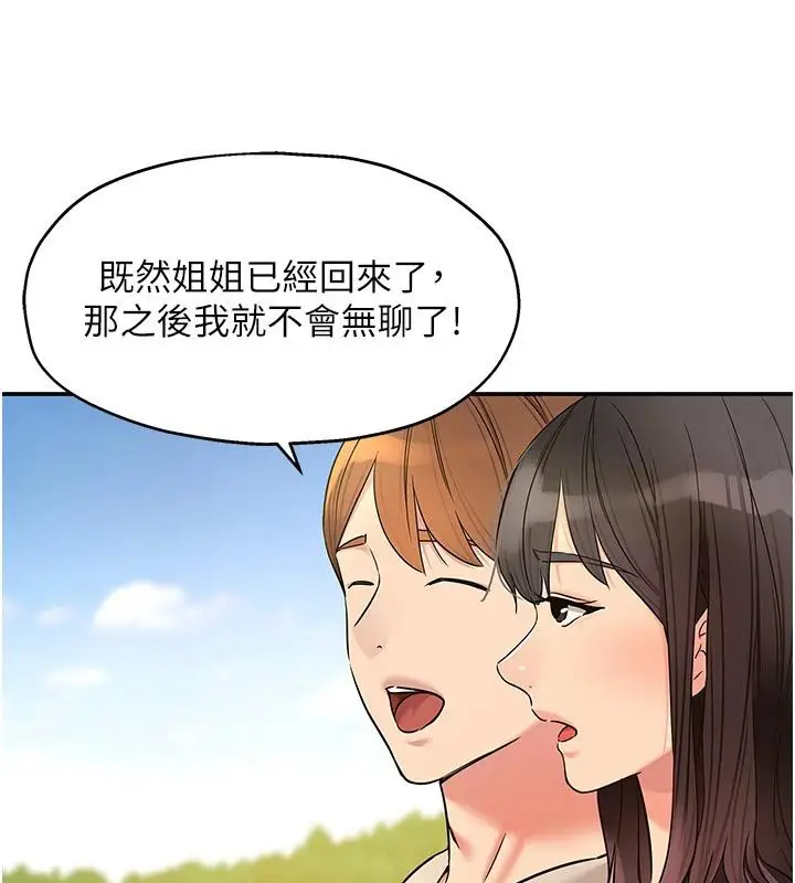 漫画《洞洞杂货店》外传最终话第112张图
