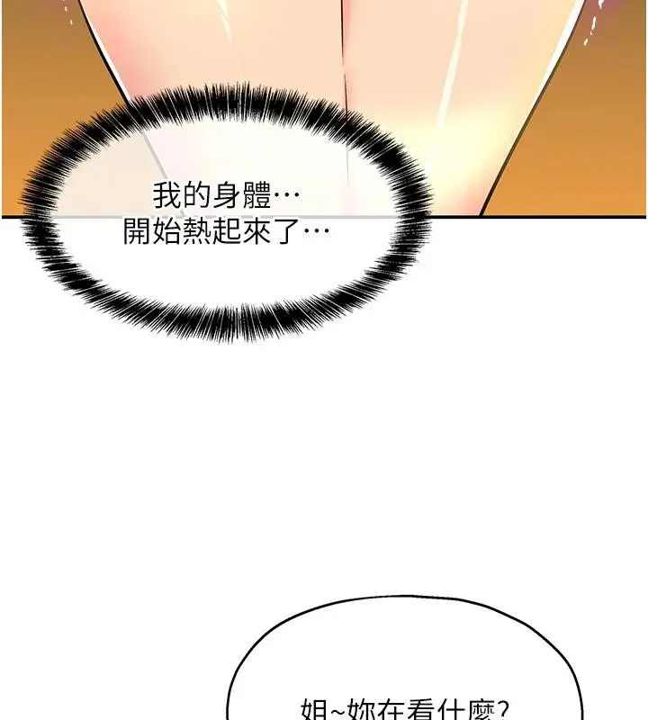 漫画《洞洞杂货店》外传最终话第134张图