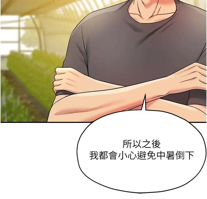 漫画《洞洞杂货店》外传最终话第74张图