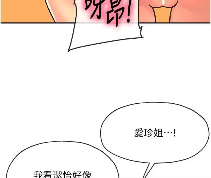 漫画《洞洞杂货店》外传最终话第8张图