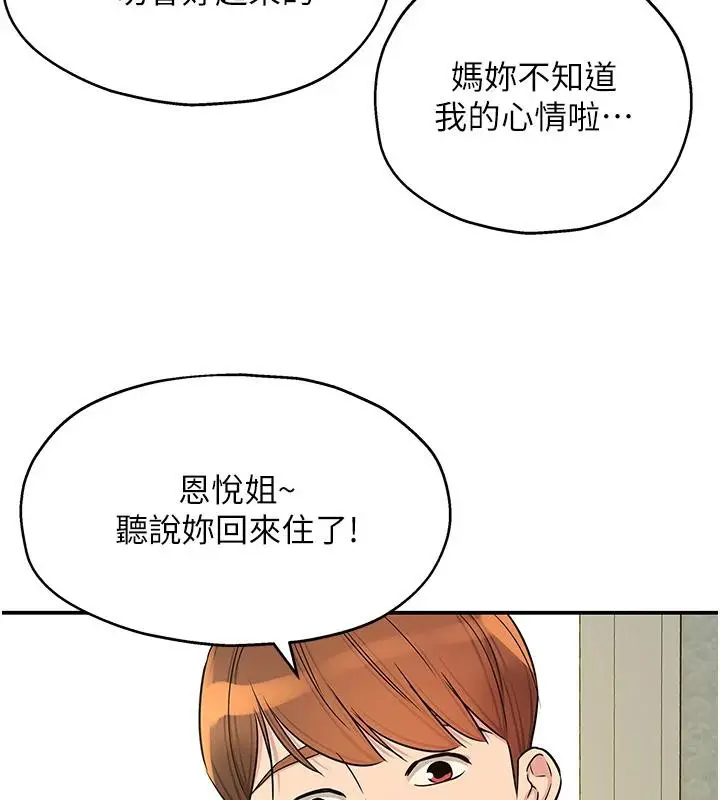 漫画《洞洞杂货店》外传最终话第97张图