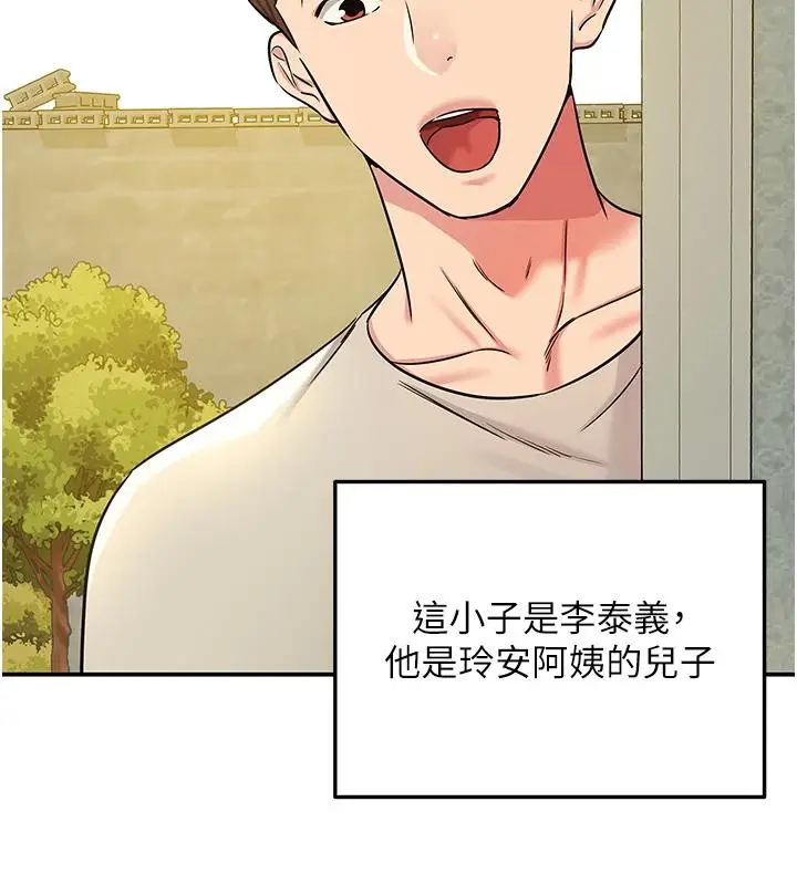 漫画《洞洞杂货店》外传最终话第98张图