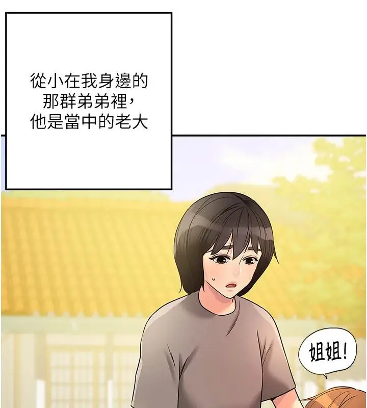 漫画《洞洞杂货店》外传最终话第99张图