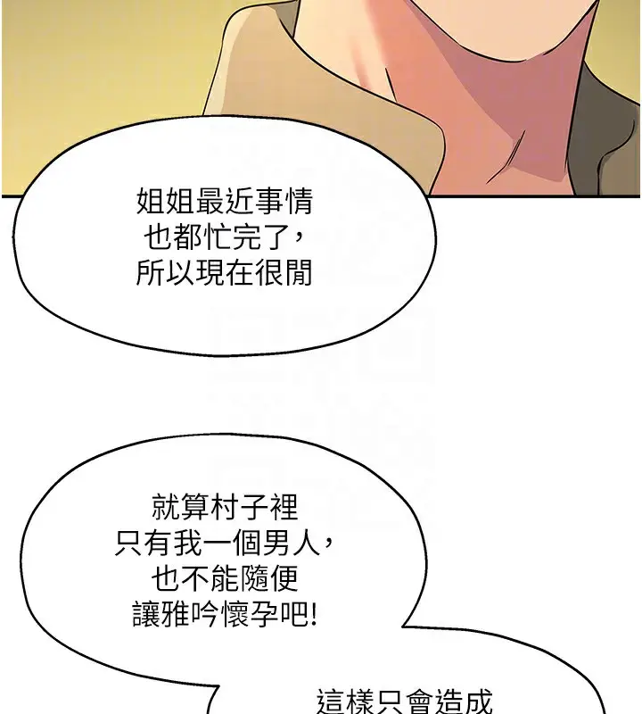 漫画《洞洞杂货店》第118话第100张图