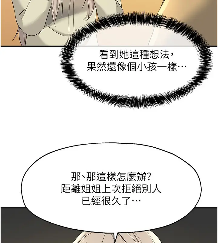 漫画《洞洞杂货店》第118话第102张图