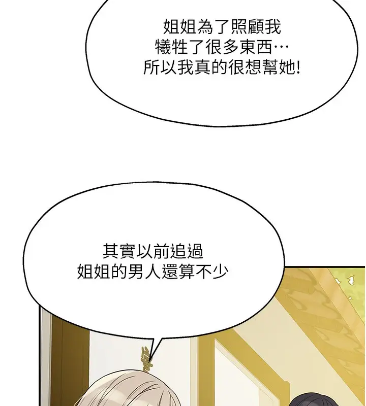 漫画《洞洞杂货店》第118话第104张图