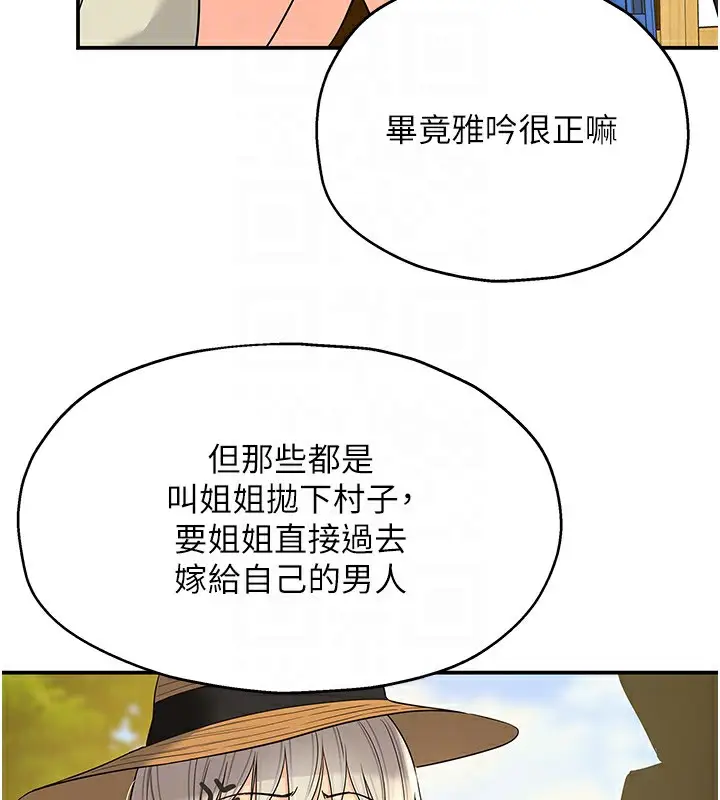 漫画《洞洞杂货店》第118话第106张图