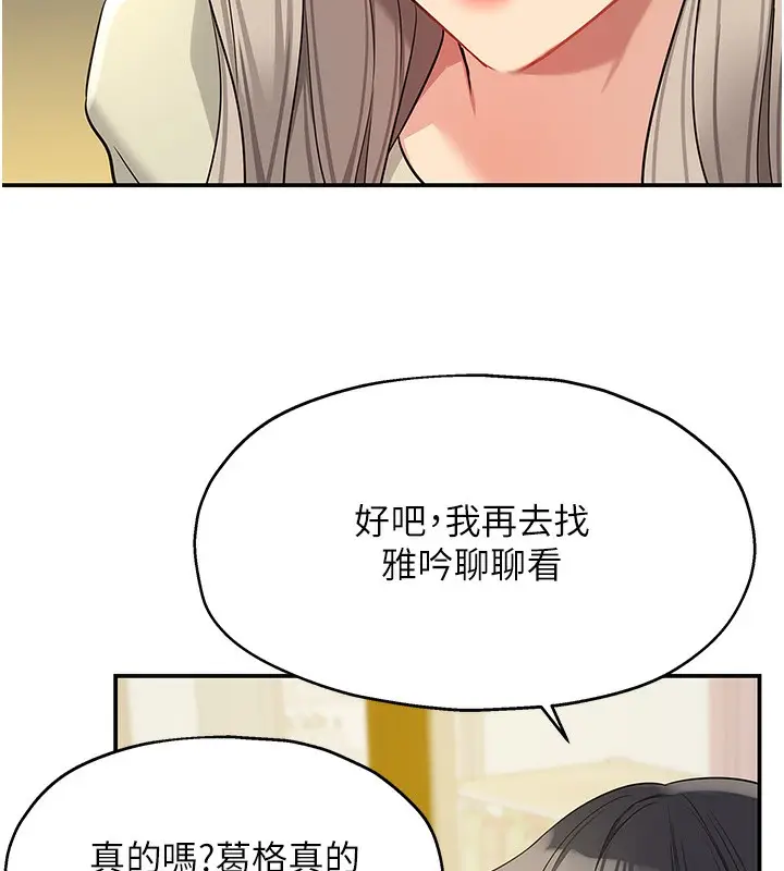 漫画《洞洞杂货店》第118话第110张图