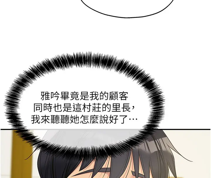 漫画《洞洞杂货店》第118话第112张图