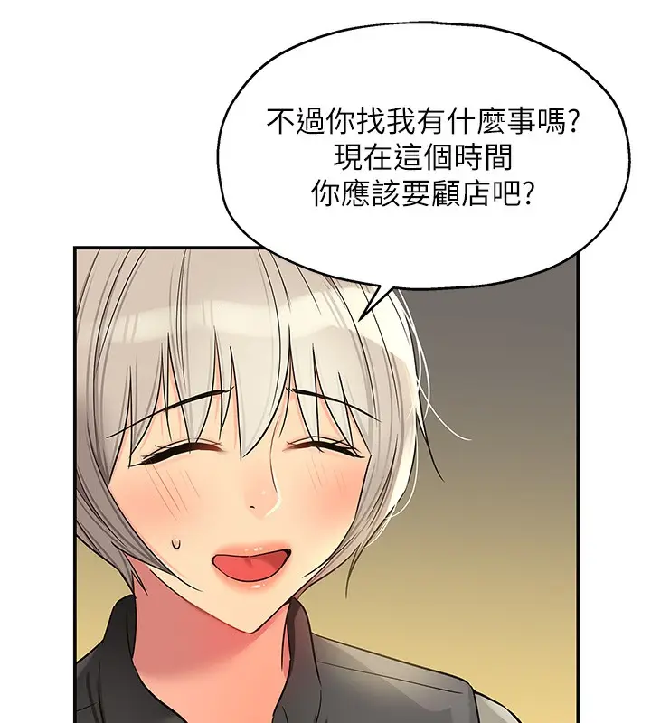 漫画《洞洞杂货店》第118话第124张图