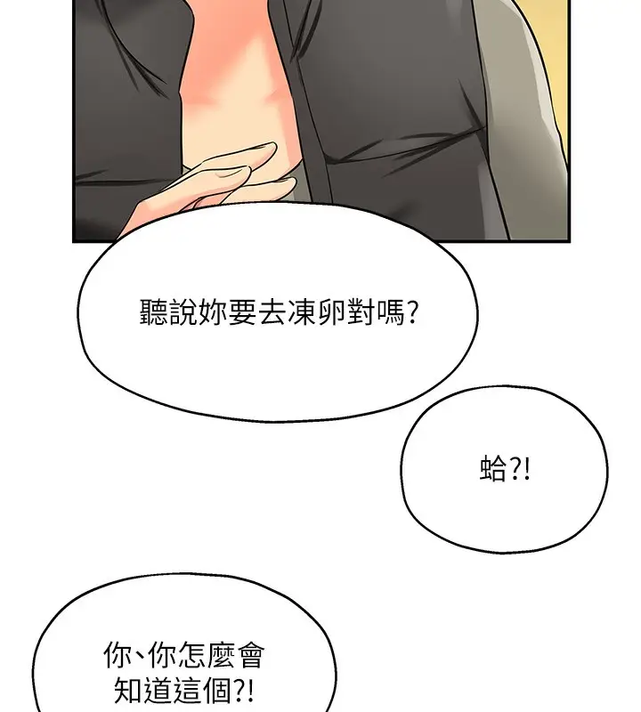 漫画《洞洞杂货店》第118话第125张图