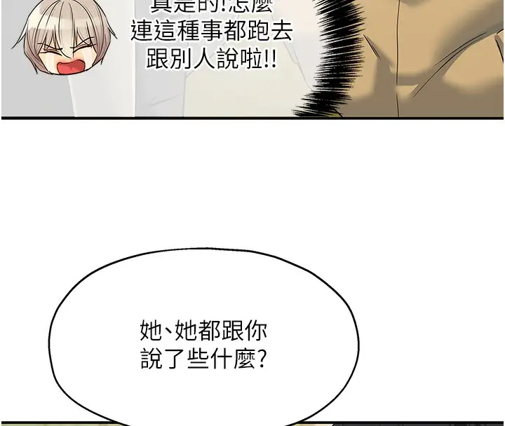漫画《洞洞杂货店》第118话第127张图