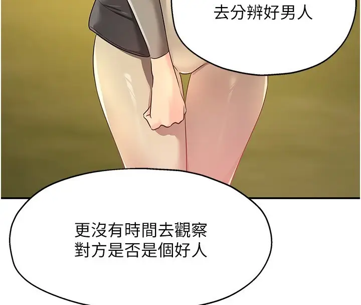 漫画《洞洞杂货店》第118话第131张图