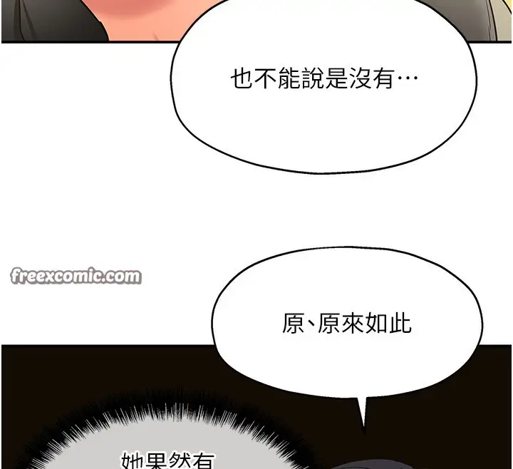 漫画《洞洞杂货店》第118话第135张图