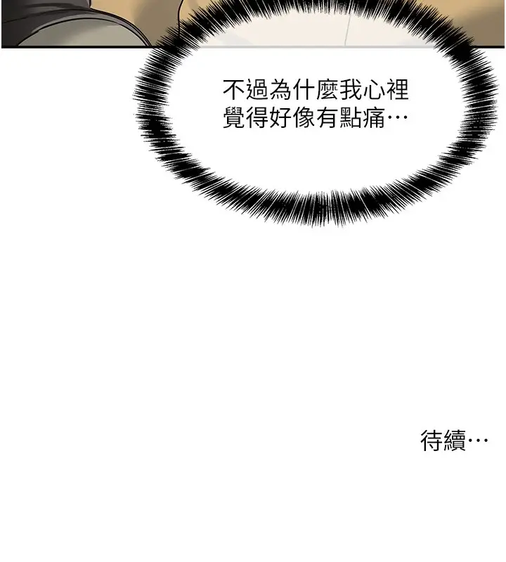 漫画《洞洞杂货店》第118话第137张图