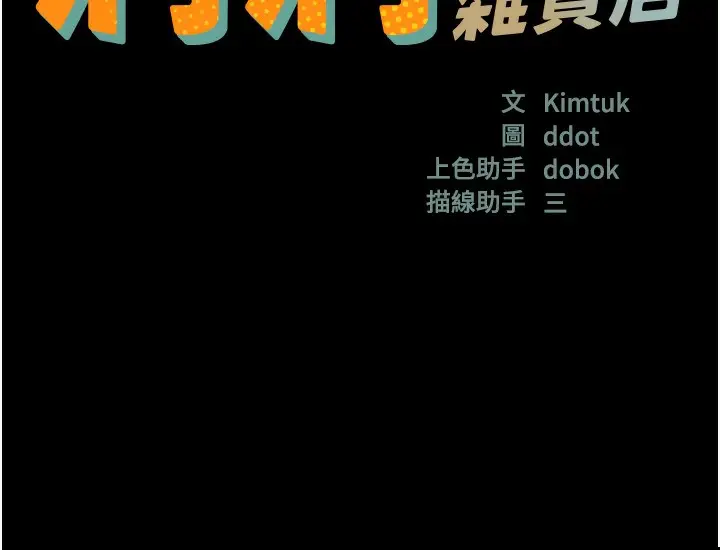 漫画《洞洞杂货店》第118话第18张图