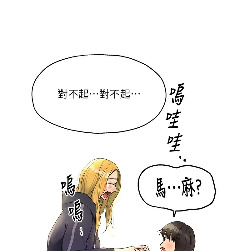 漫画《洞洞杂货店》第118话第33张图