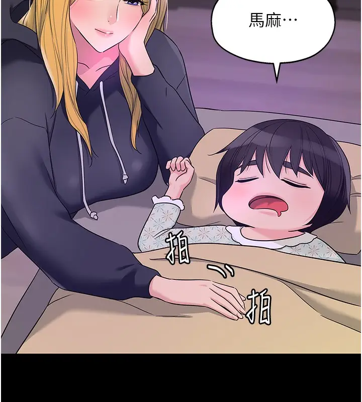 漫画《洞洞杂货店》第118话第43张图