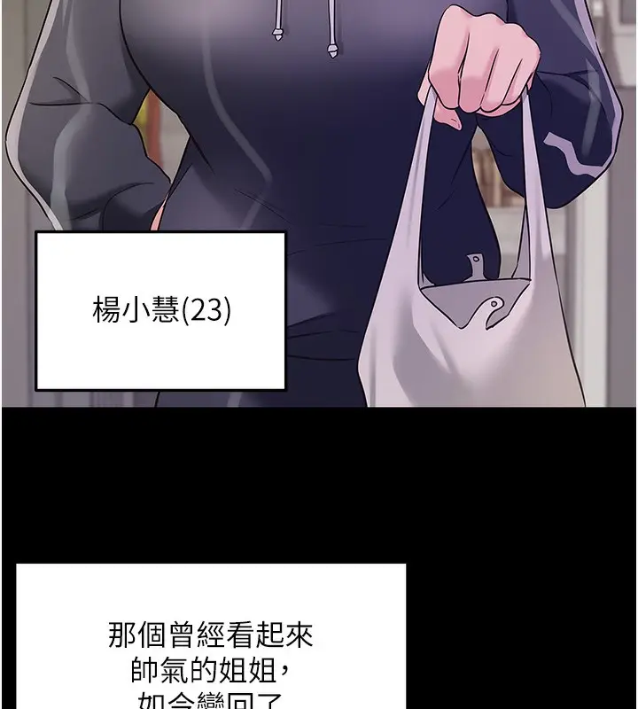 漫画《洞洞杂货店》第118话第6张图