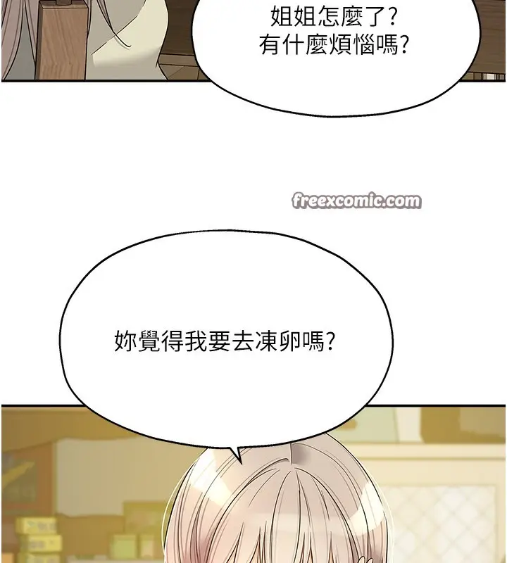 漫画《洞洞杂货店》第118话第60张图