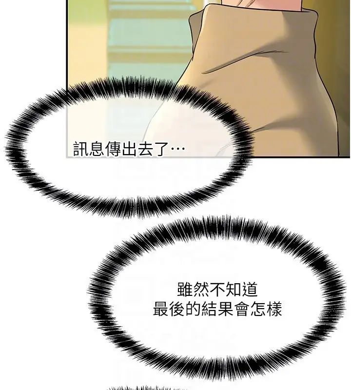 漫画《洞洞杂货店》第118话第76张图
