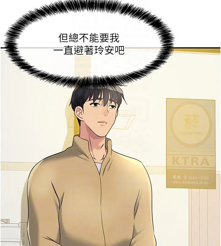 漫画《洞洞杂货店》第118话第77张图