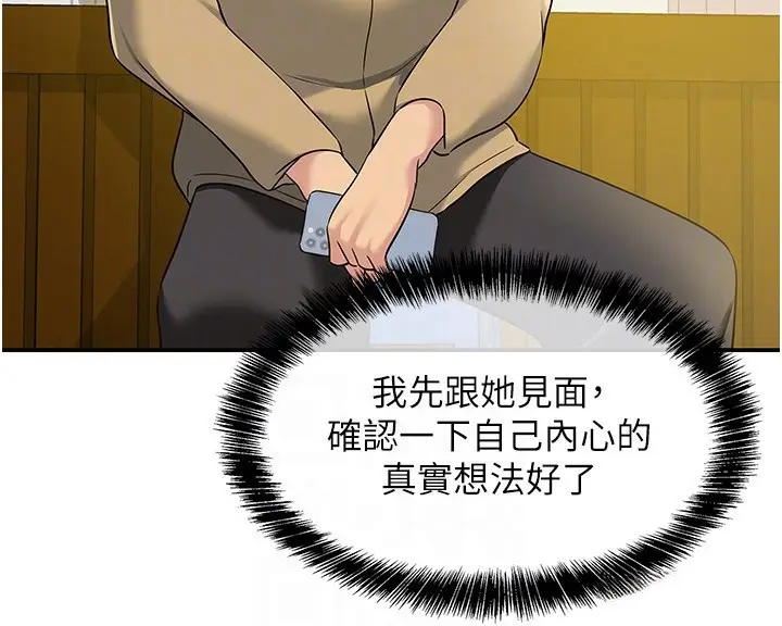 漫画《洞洞杂货店》第118话第78张图