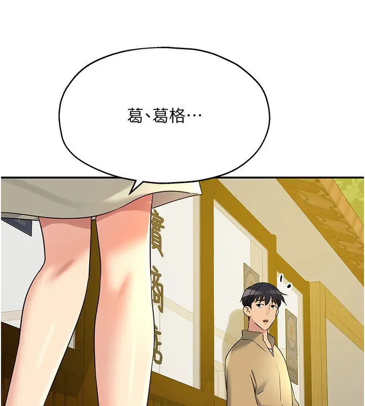 漫画《洞洞杂货店》第118话第79张图