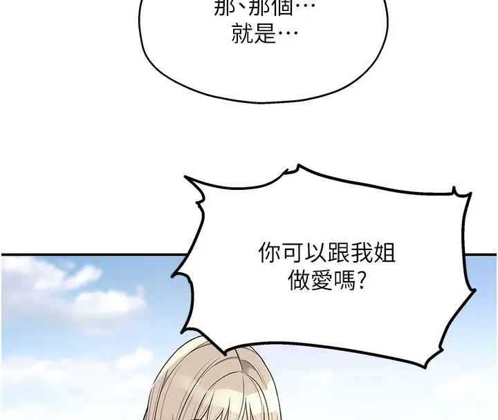 漫画《洞洞杂货店》第118话第82张图