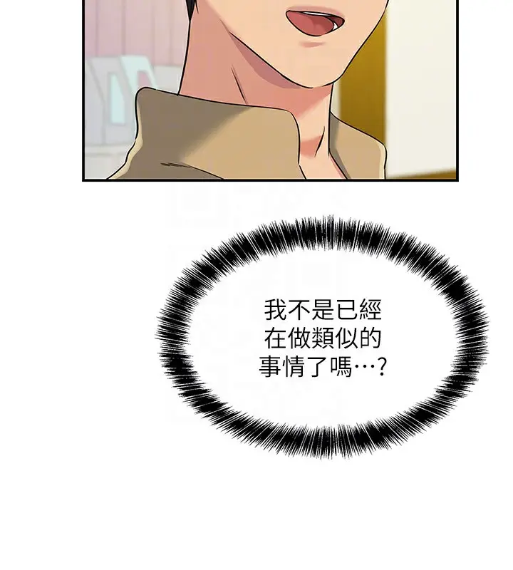 漫画《洞洞杂货店》第118话第85张图