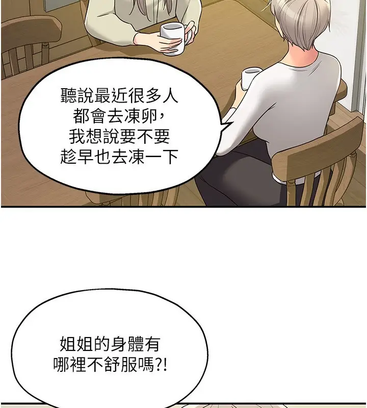 漫画《洞洞杂货店》第118话第88张图