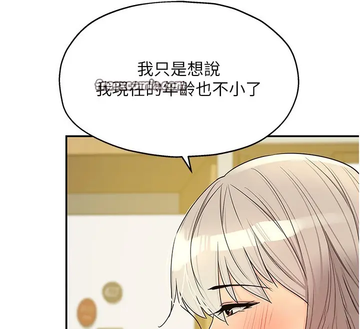 漫画《洞洞杂货店》第118话第90张图