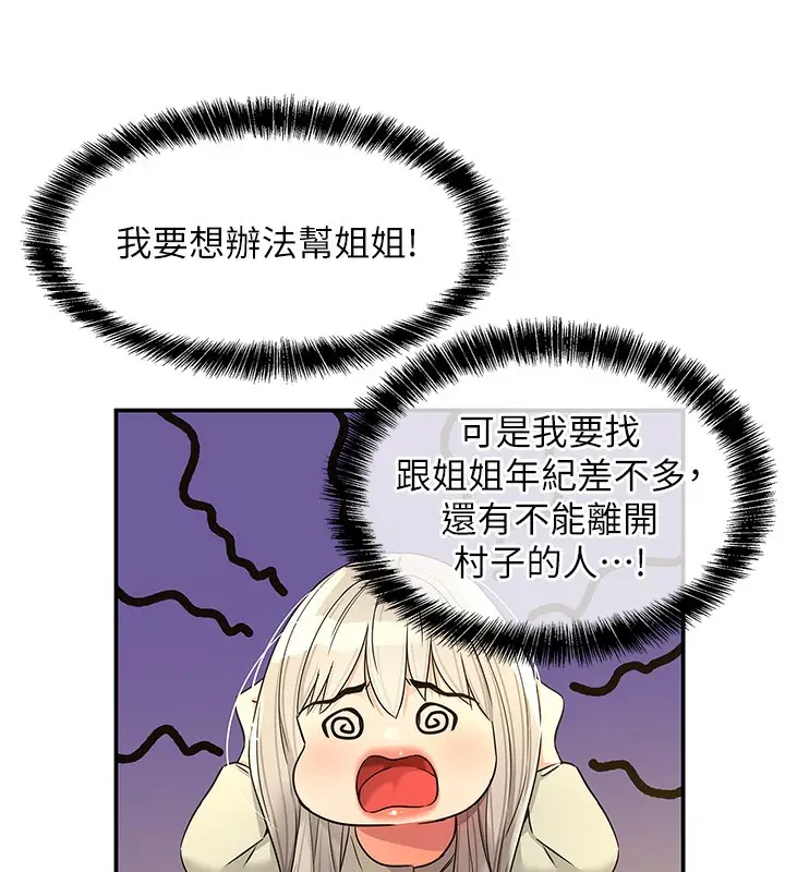 漫画《洞洞杂货店》第118话第94张图