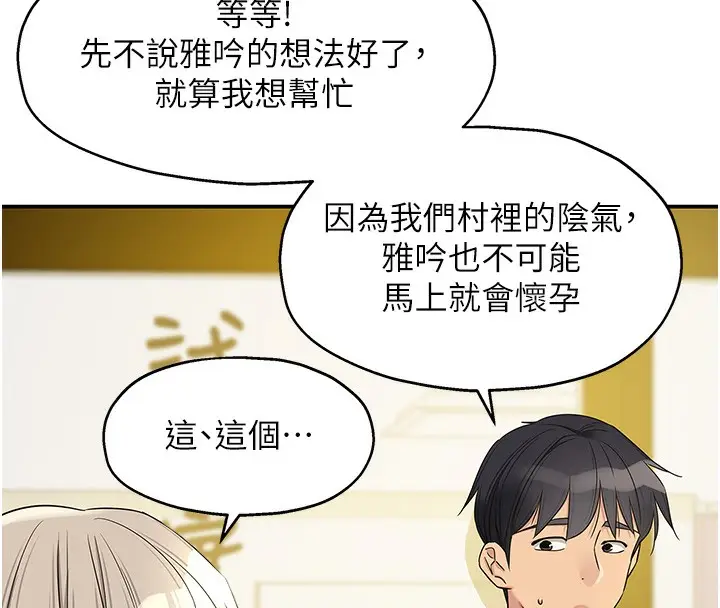 漫画《洞洞杂货店》第118话第97张图