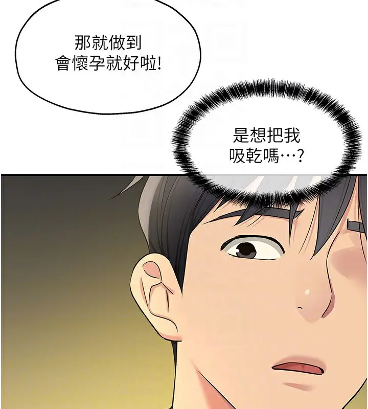 漫画《洞洞杂货店》第118话第99张图