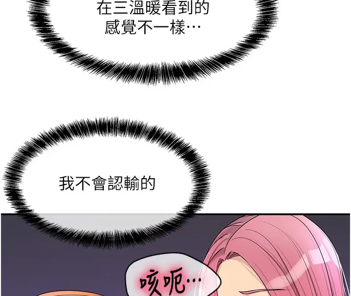 漫画《洞洞杂货店》第142话第11张图